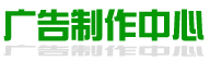 西安广告喷绘UV制作中心